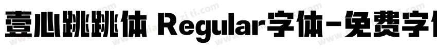 壹心跳跳体 Regular字体字体转换